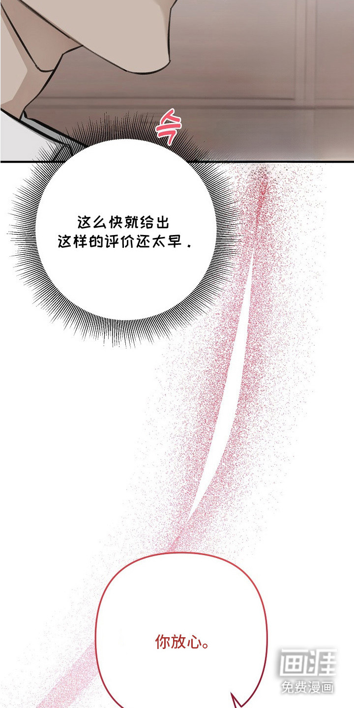 职场计划秘书职责 第3话 第24页