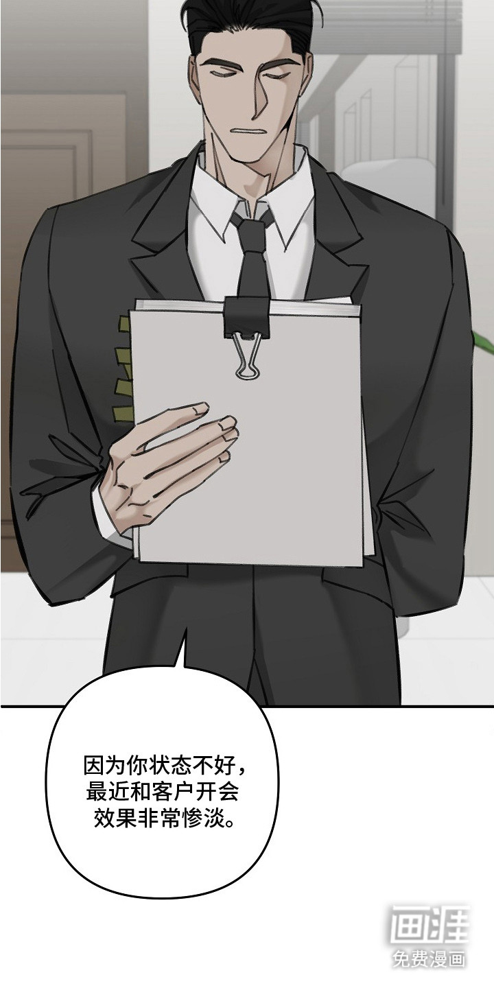 职场计划秘书职责 第3话 第6页