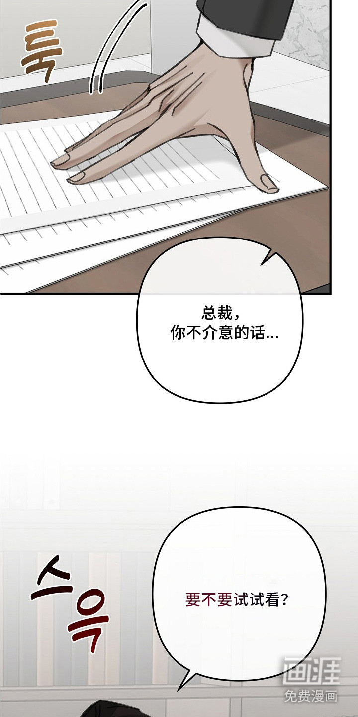 职场计划秘书职责 第3话 第10页