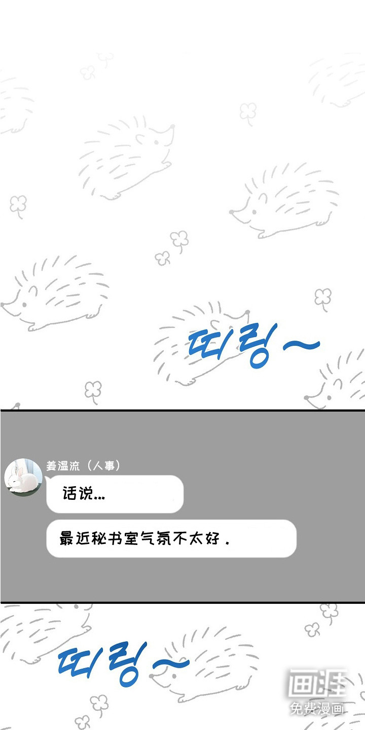 职场计划秘书职责 第2话 第1页