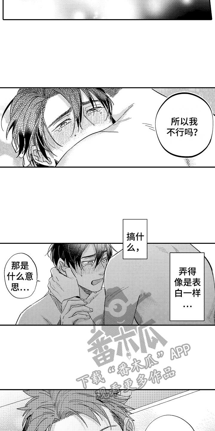 老板很可爱 第22话 第12页
