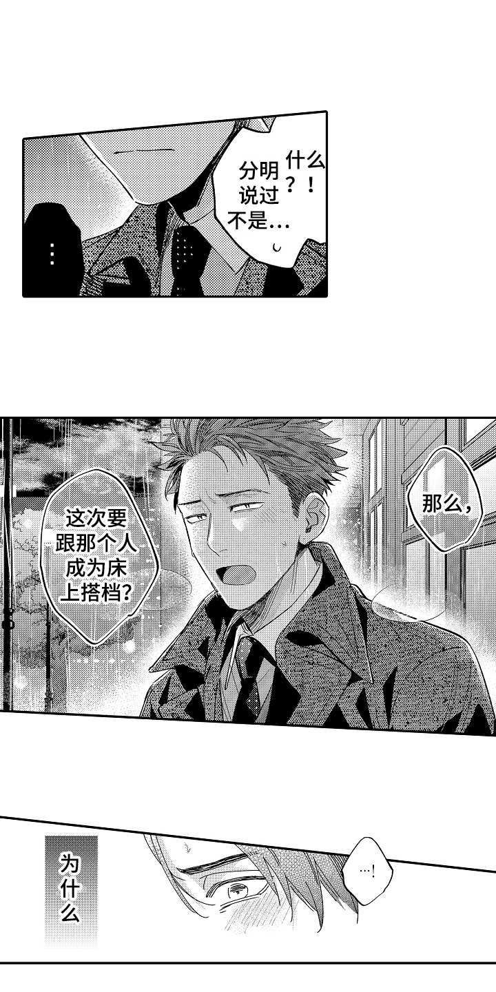 老板很可爱 第21话 第12页