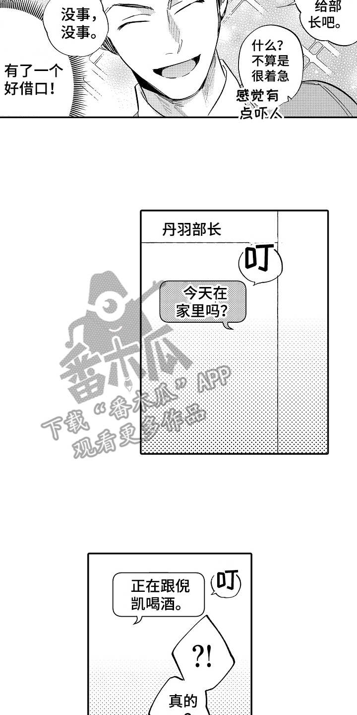 老板很可爱 第20话 第13页