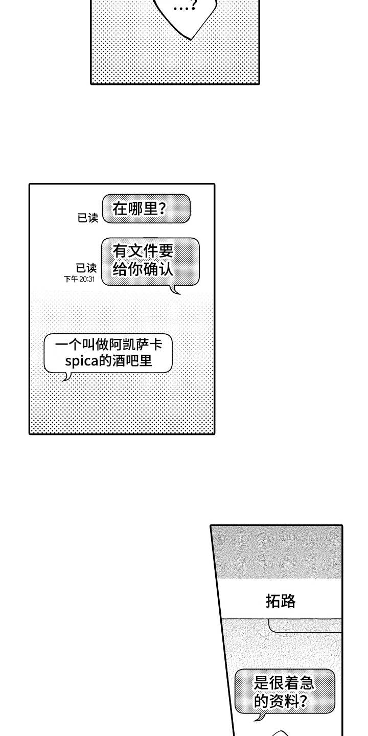 老板很可爱 第20话 第14页