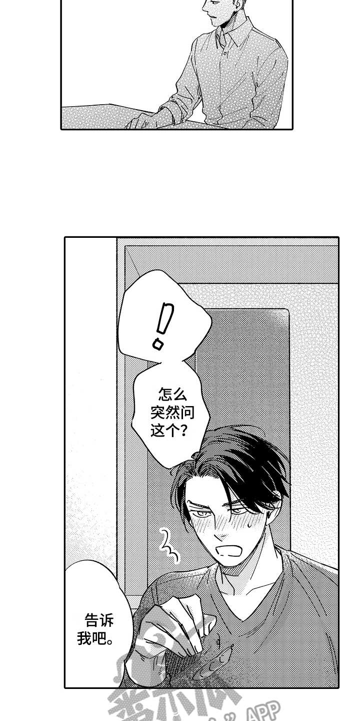 老板很可爱 第19话 第2页