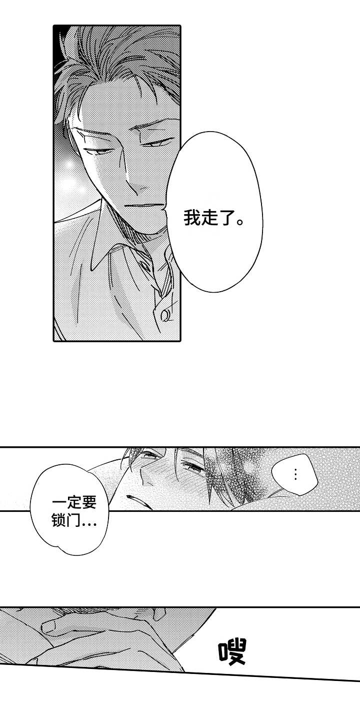 老板很可爱 第19话 第10页
