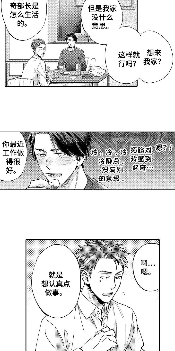 老板很可爱 第18话 第5页
