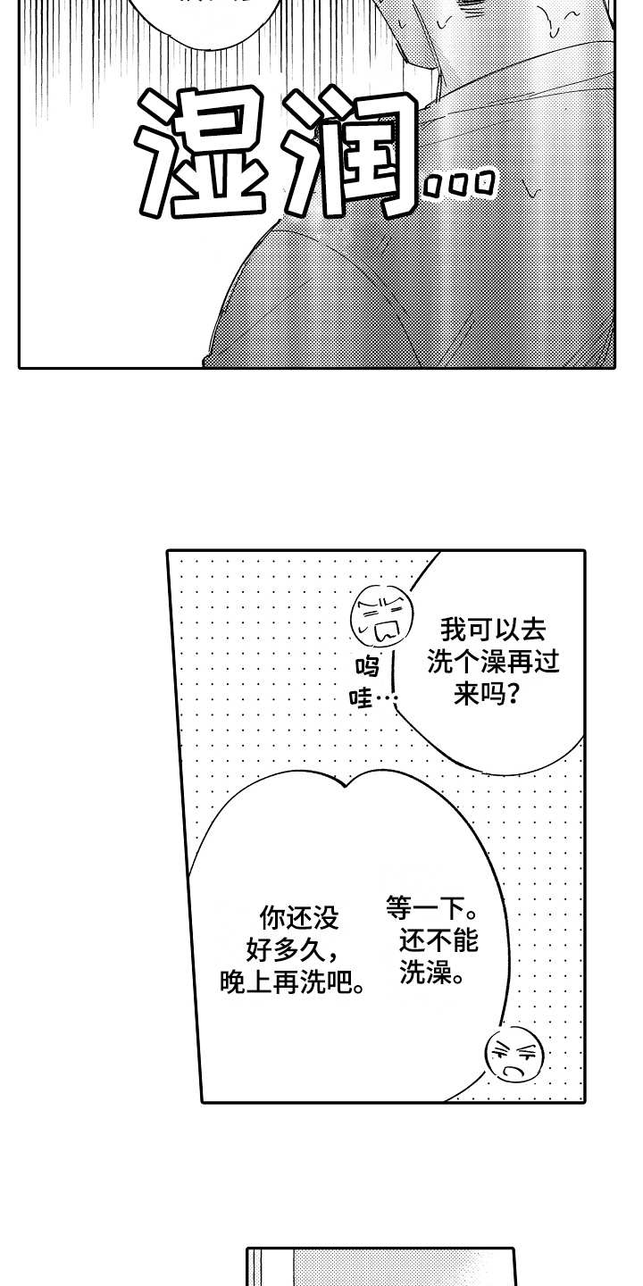 老板很可爱 第16话 第13页