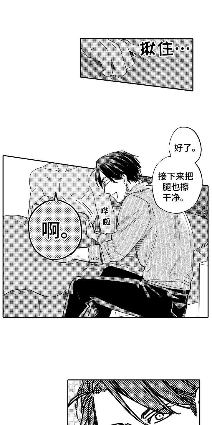 老板很可爱 第16话 第19页