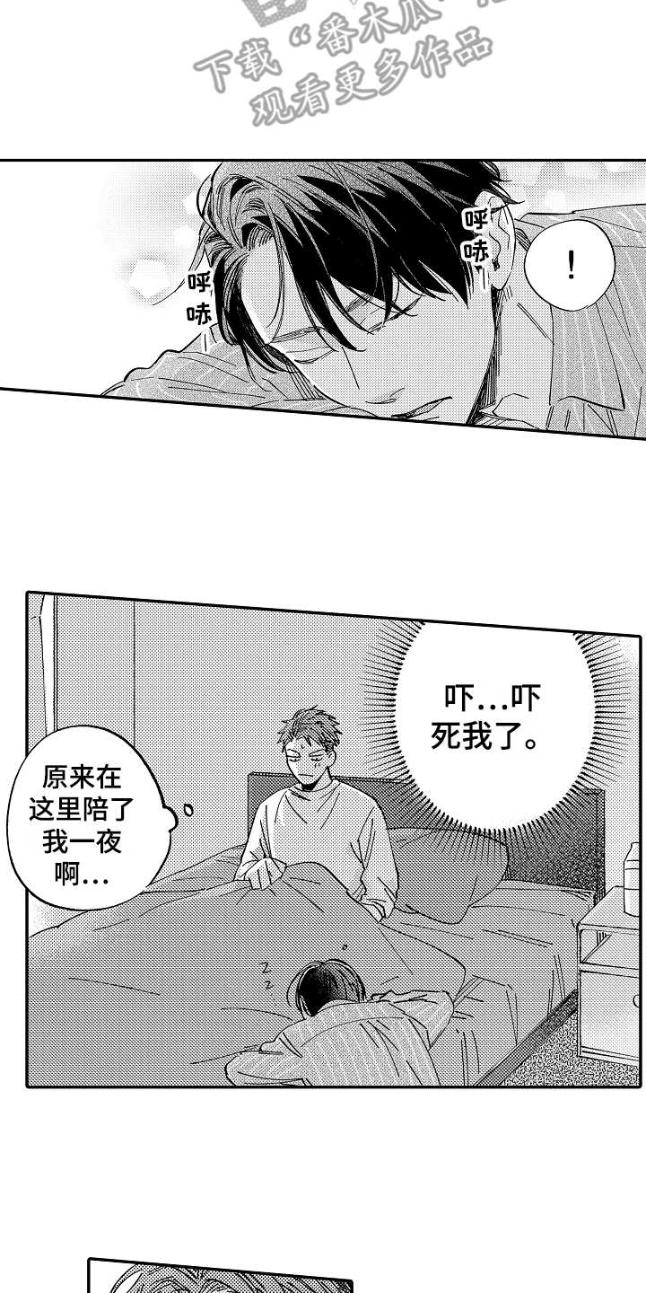 老板很可爱 第16话 第8页