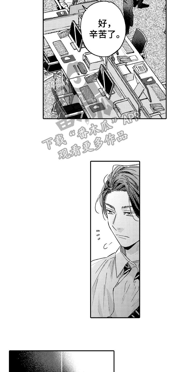 老板很可爱 第6话 第2页