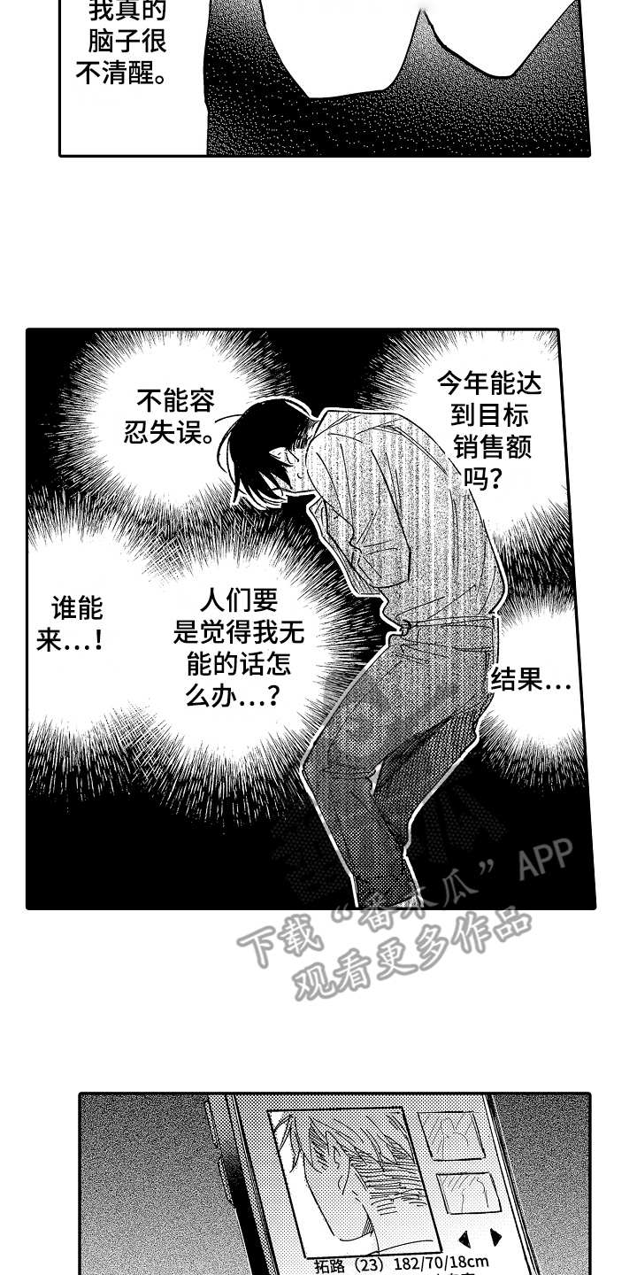 老板很可爱 第6话 第12页