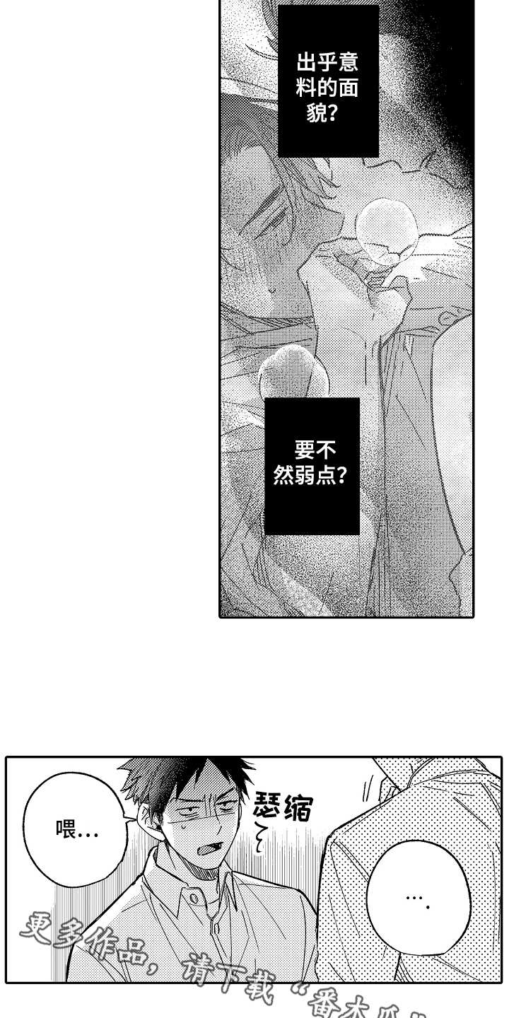 老板很可爱 第5话 第3页
