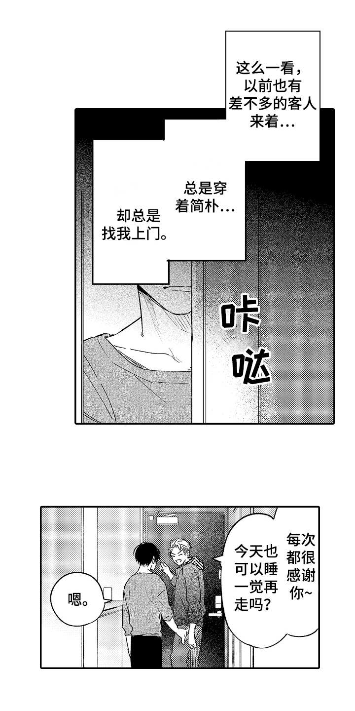 老板很可爱 第4话 第1页