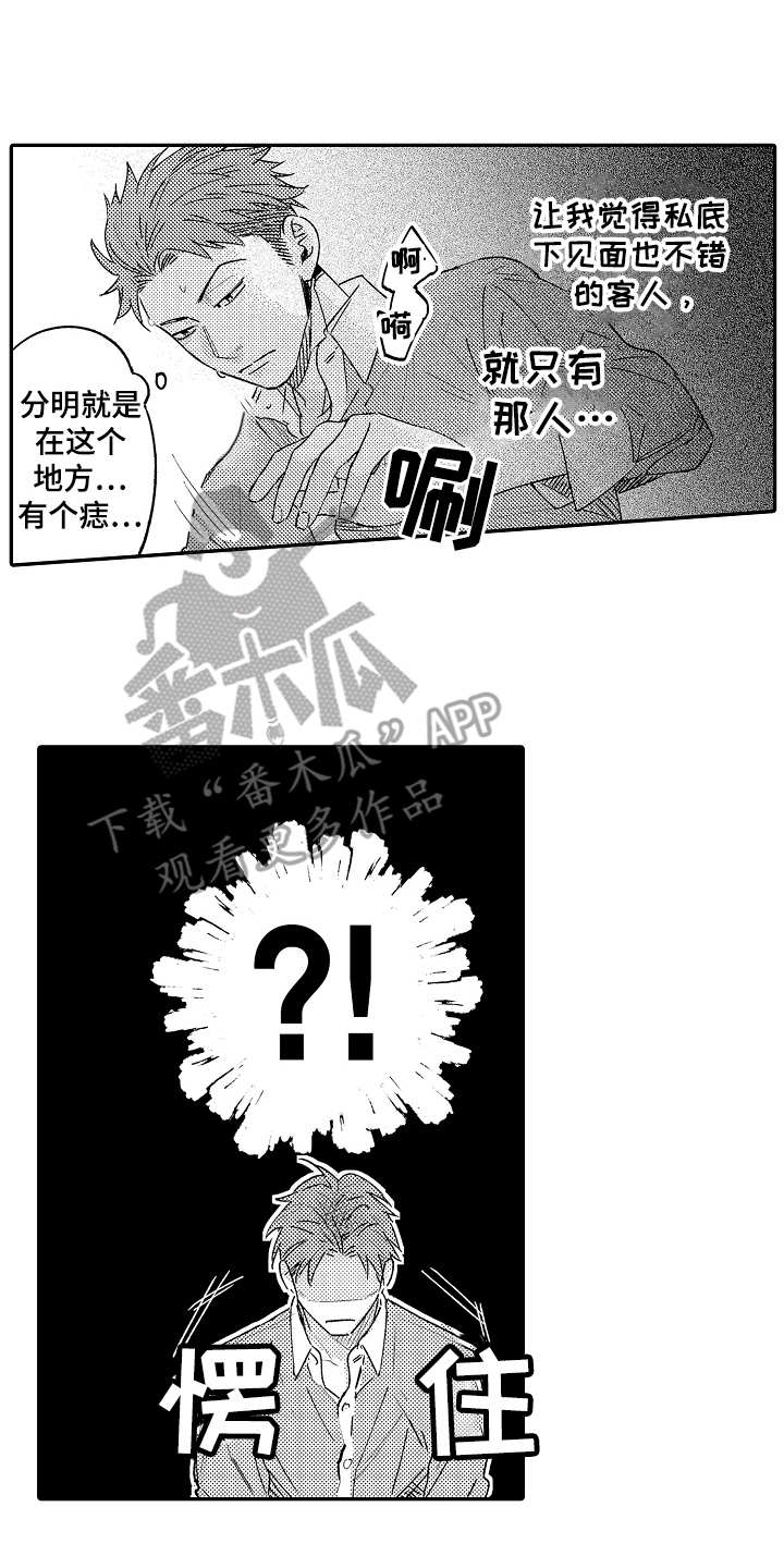 老板很可爱 第4话 第2页