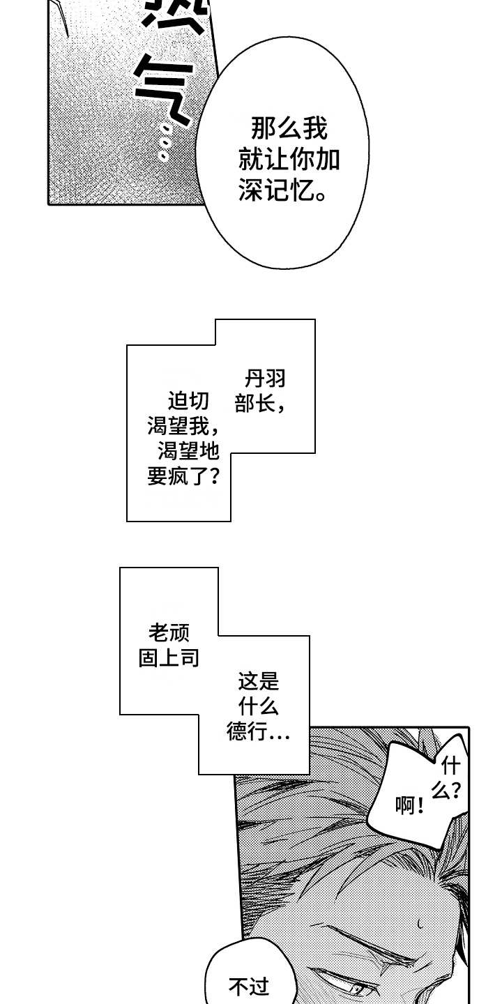 老板很可爱 第4话 第11页