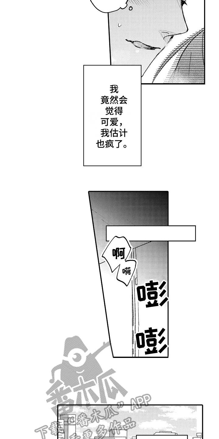 老板很可爱 第4话 第12页