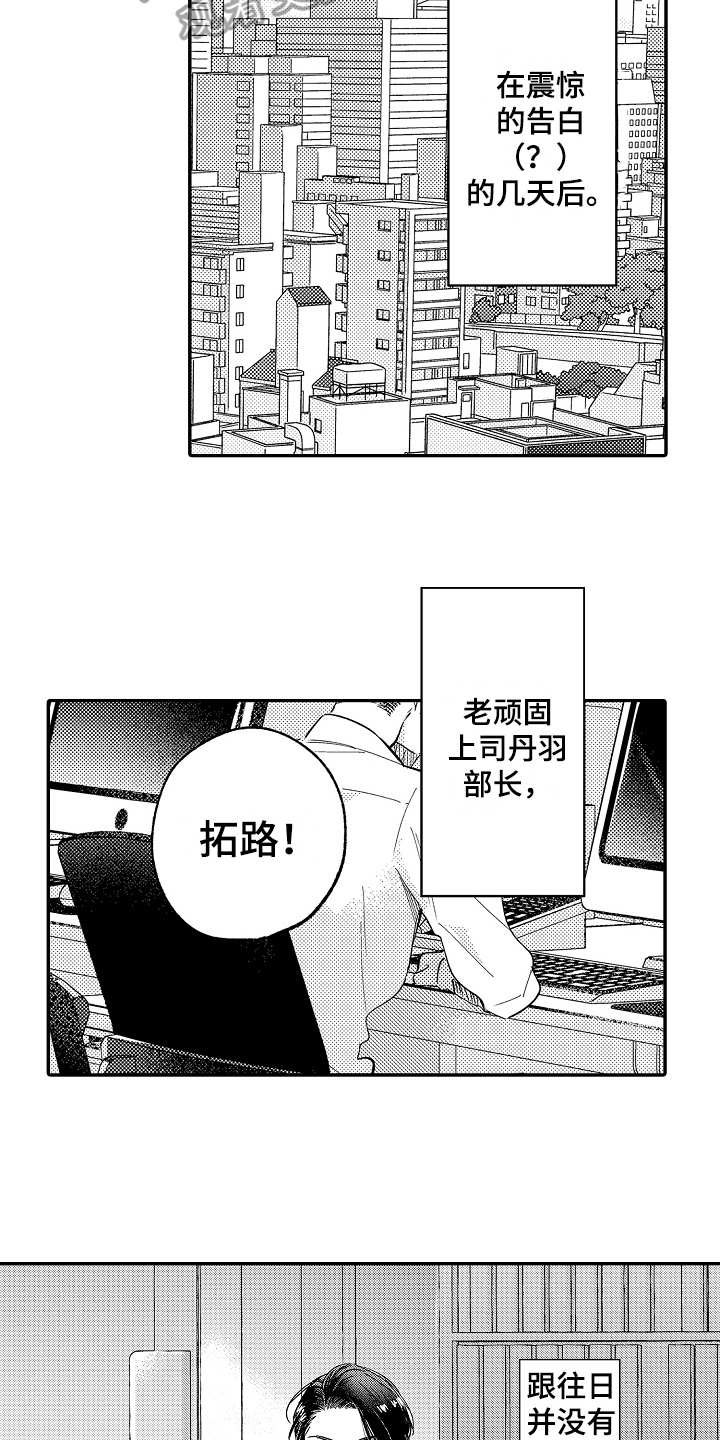 老板很可爱 第4话 第13页