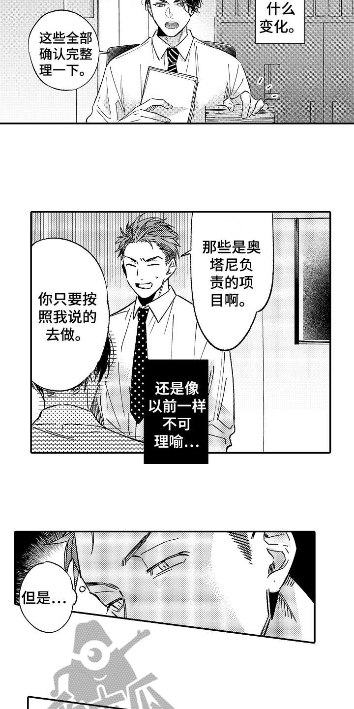 老板很可爱 第4话 第14页