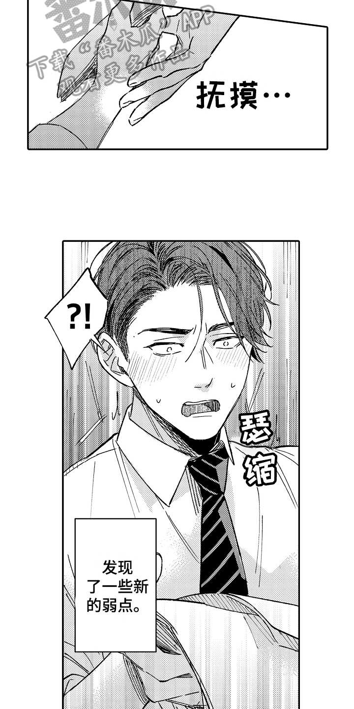 老板很可爱 第4话 第15页