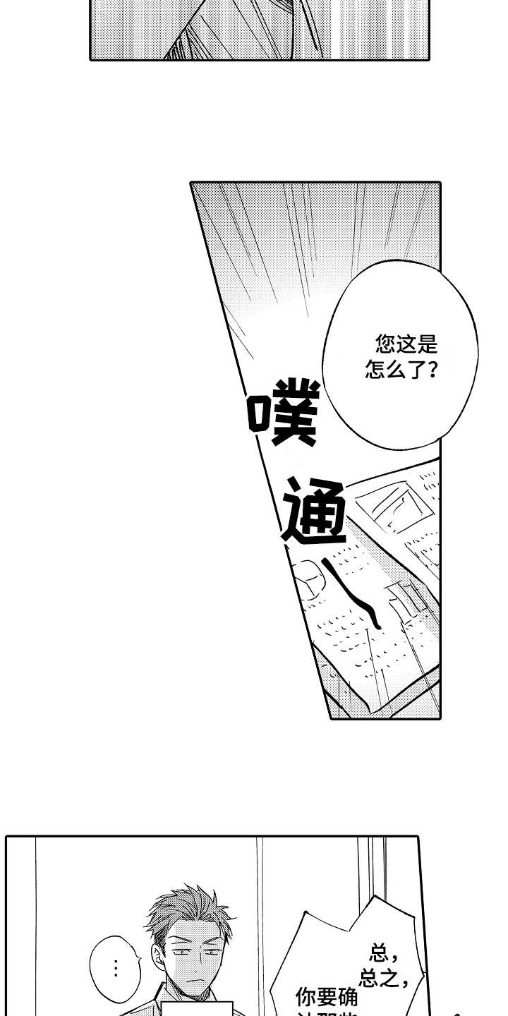 老板很可爱 第4话 第16页
