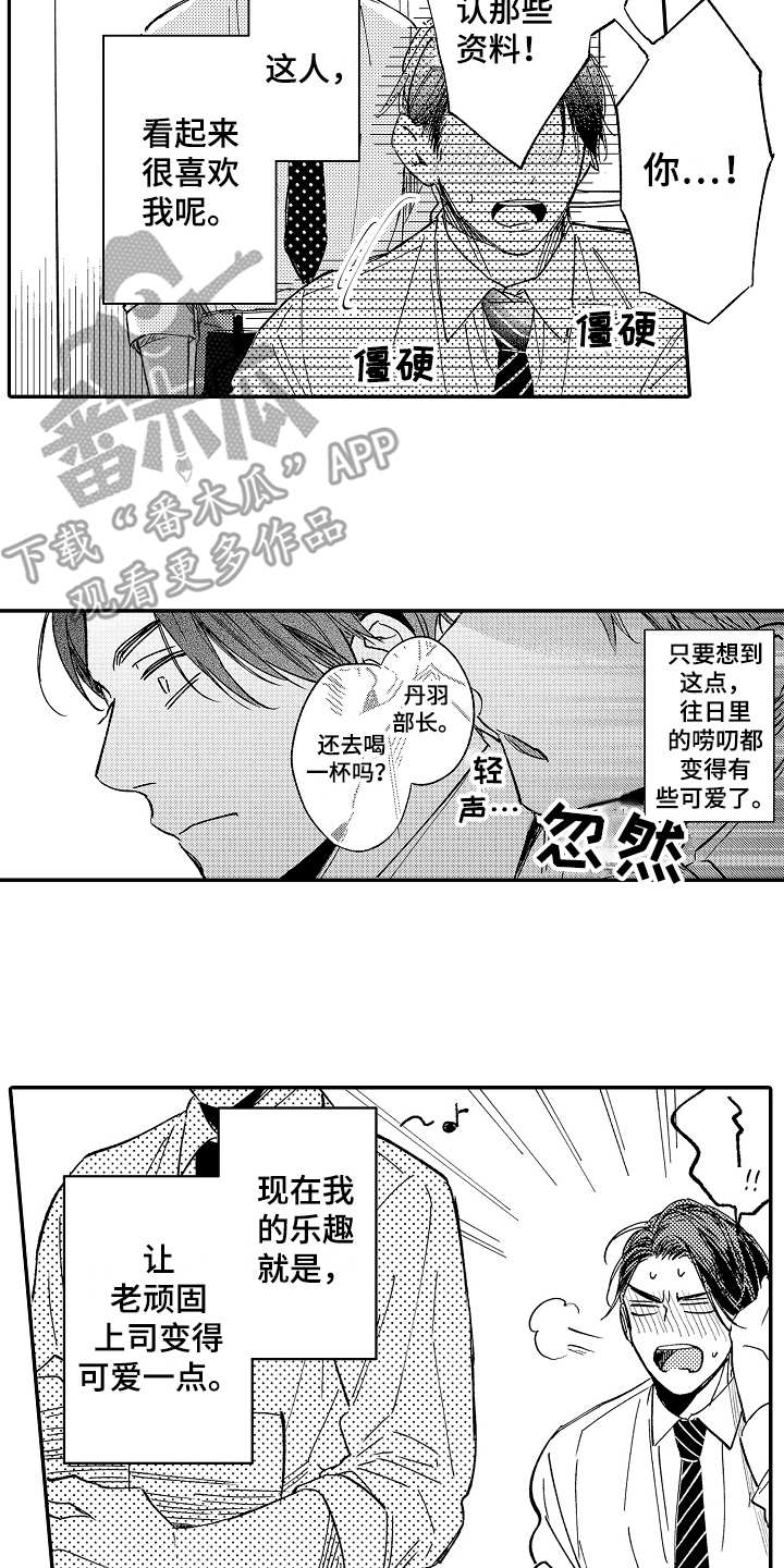 老板很可爱 第4话 第17页