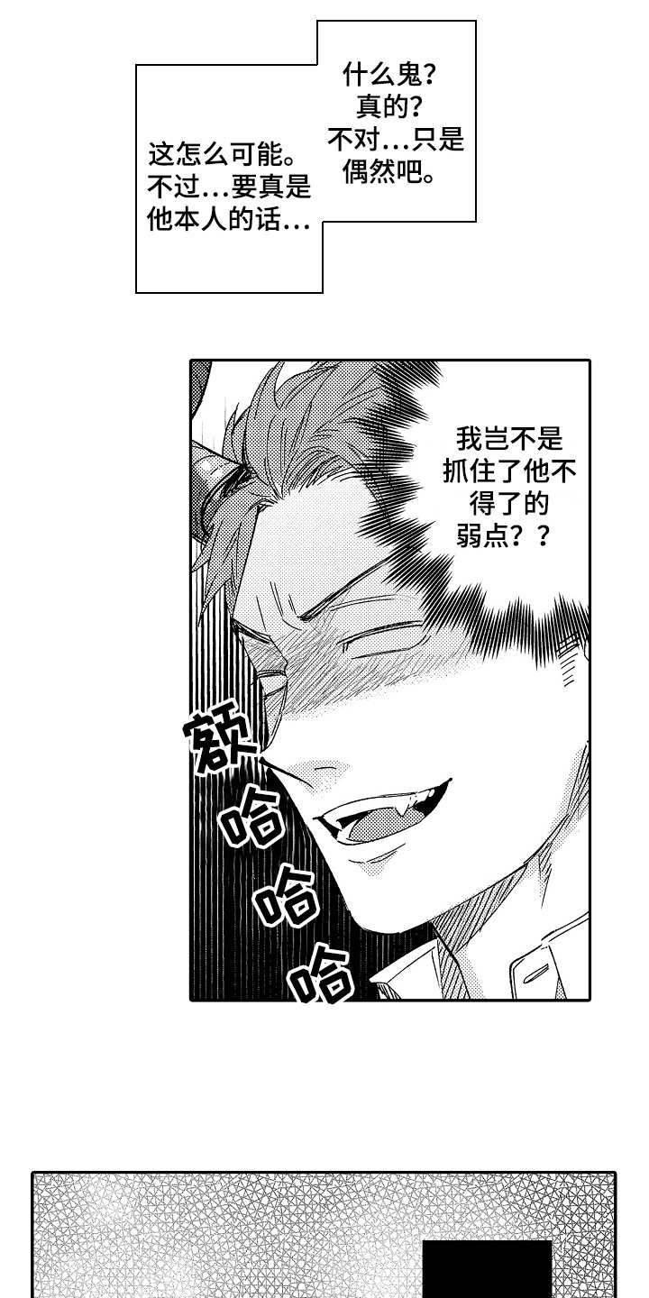 老板很可爱 第4话 第3页