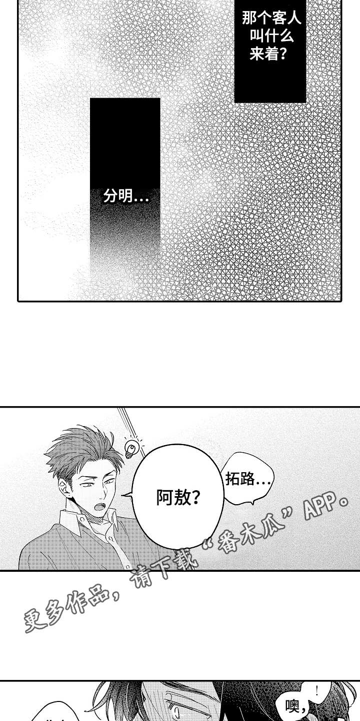 老板很可爱 第4话 第4页