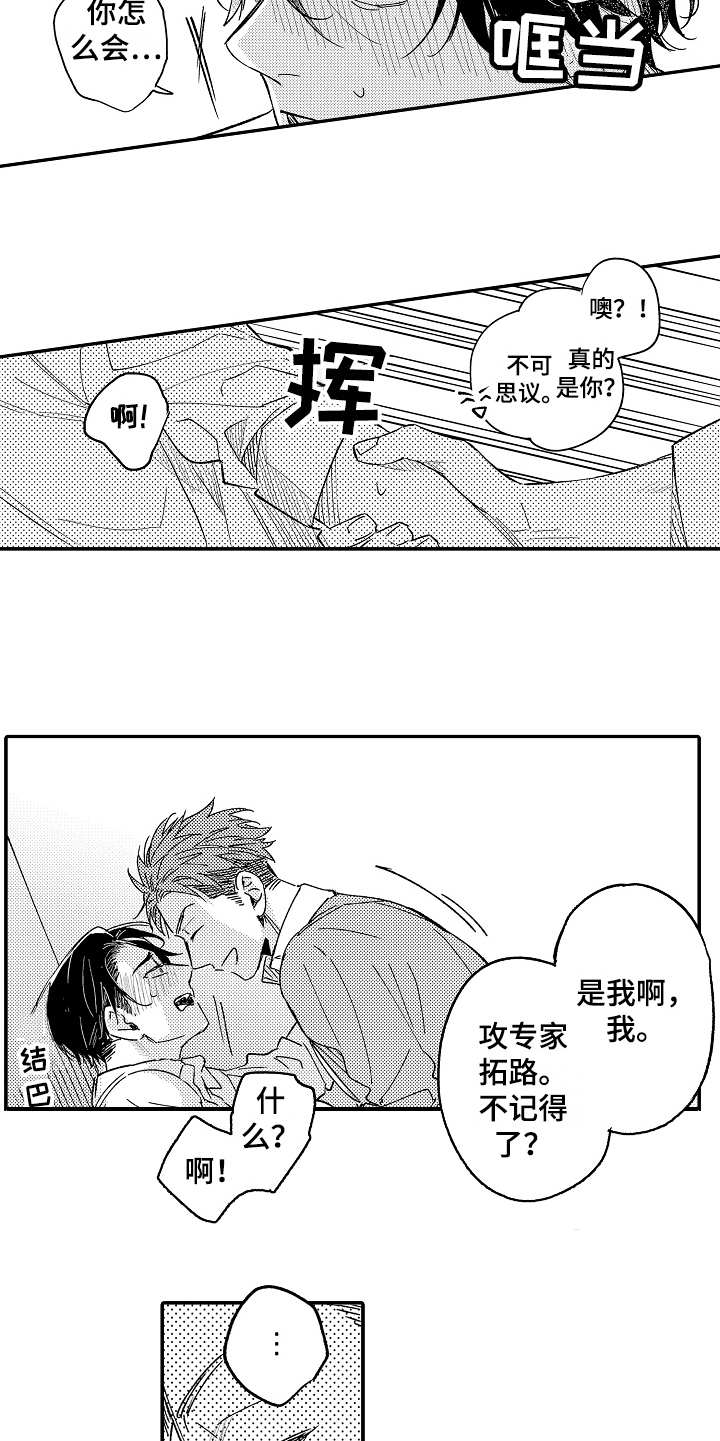 老板很可爱 第4话 第5页