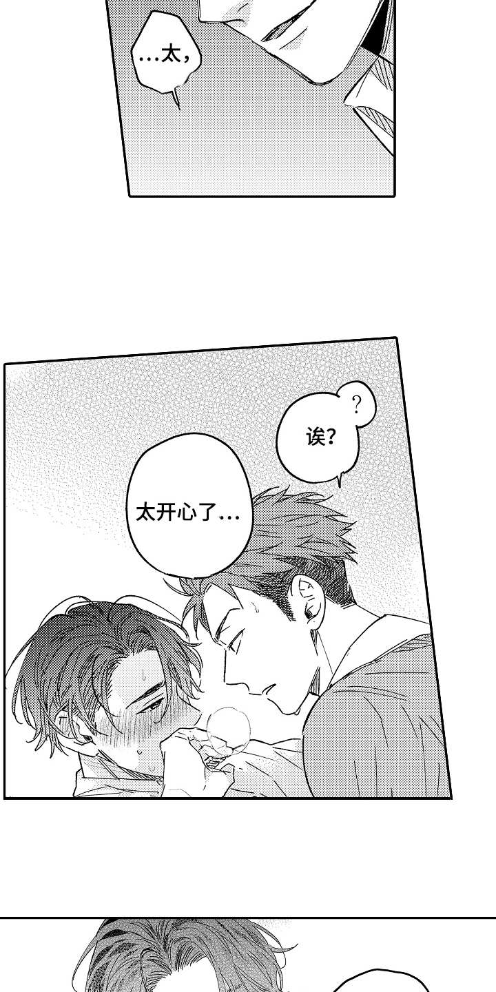 老板很可爱 第4话 第7页