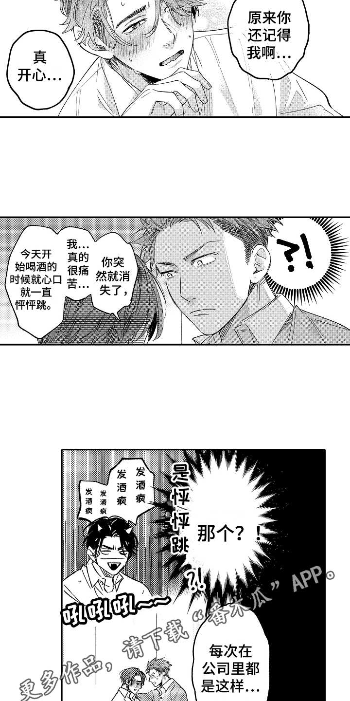 老板很可爱 第4话 第8页