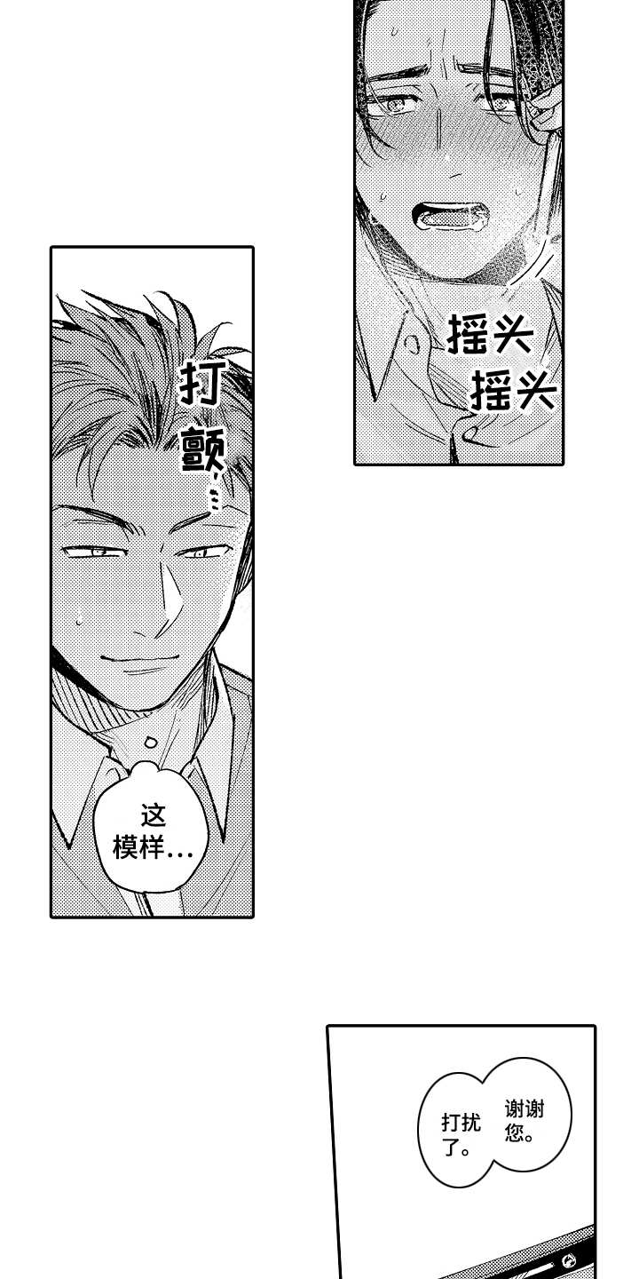 老板很可爱 第3话 第8页