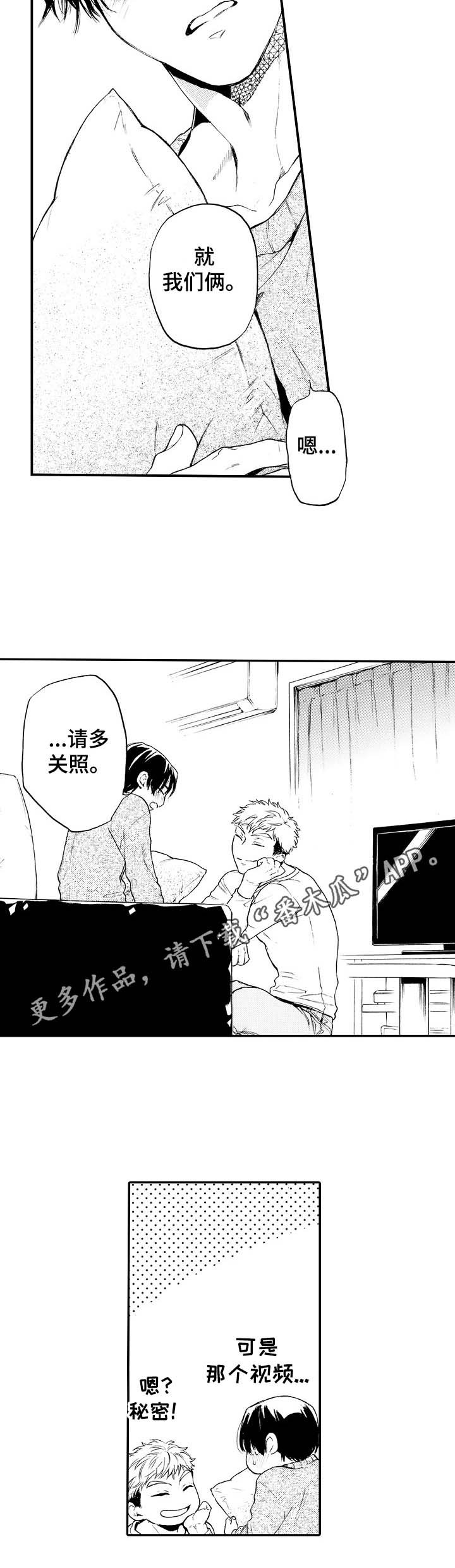 转变计划 第25话 第8页