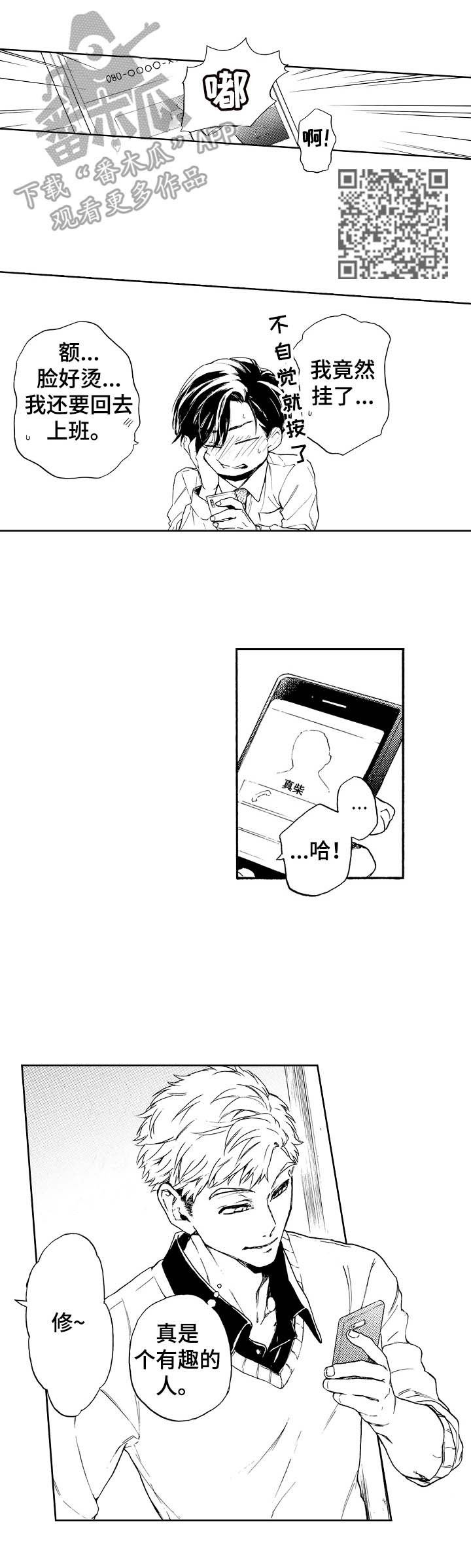 转变计划 第12话 第18页