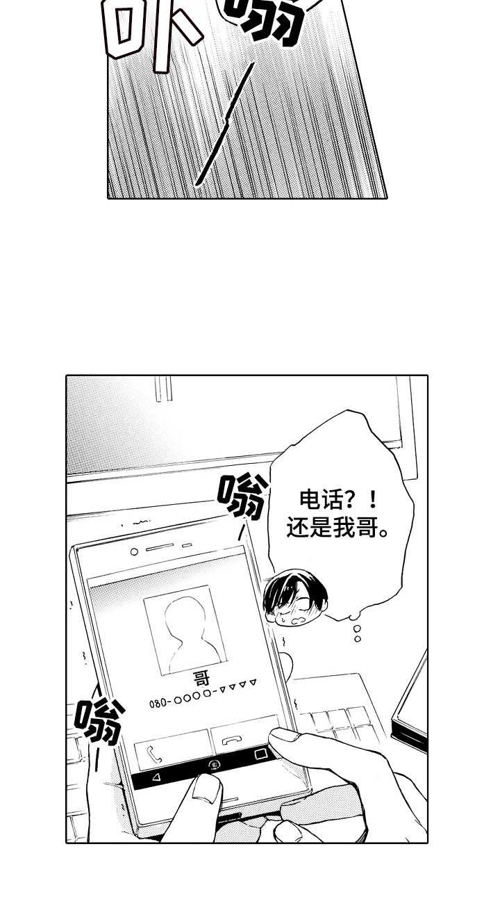 转变计划 第11话 第16页