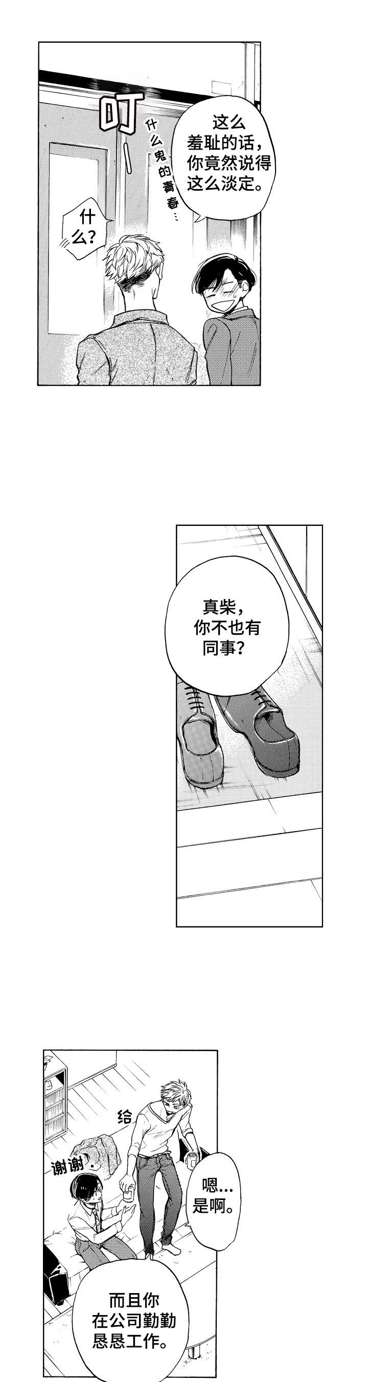 转变计划 第8话 第14页