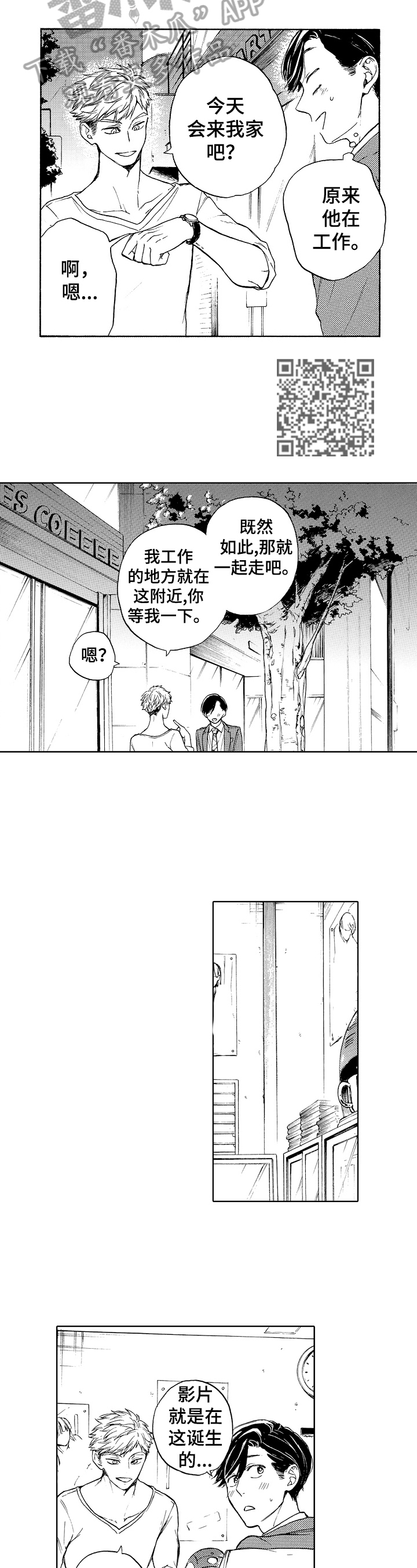 转变计划 第7话 第12页