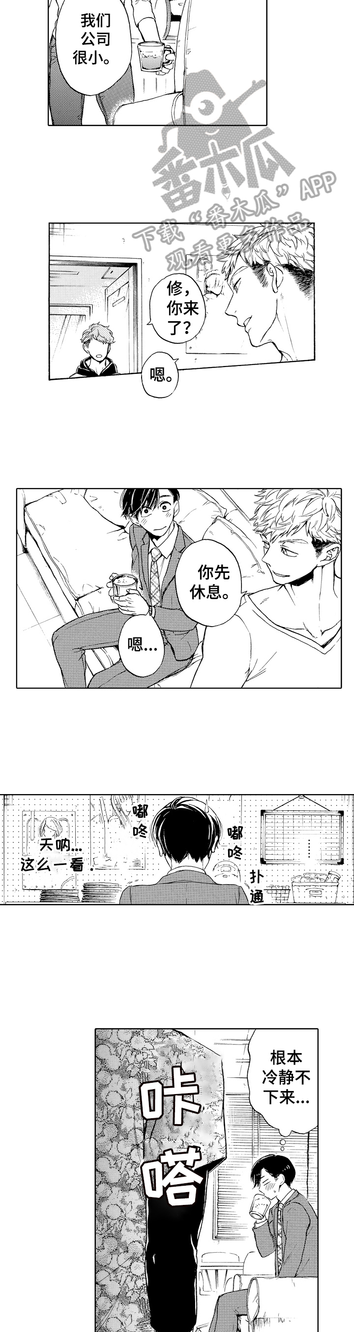 转变计划 第7话 第13页