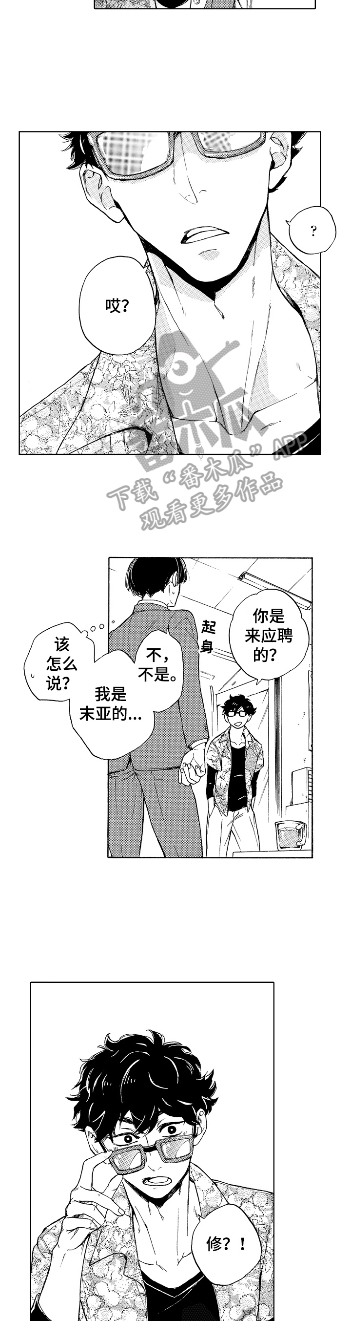 转变计划 第7话 第14页
