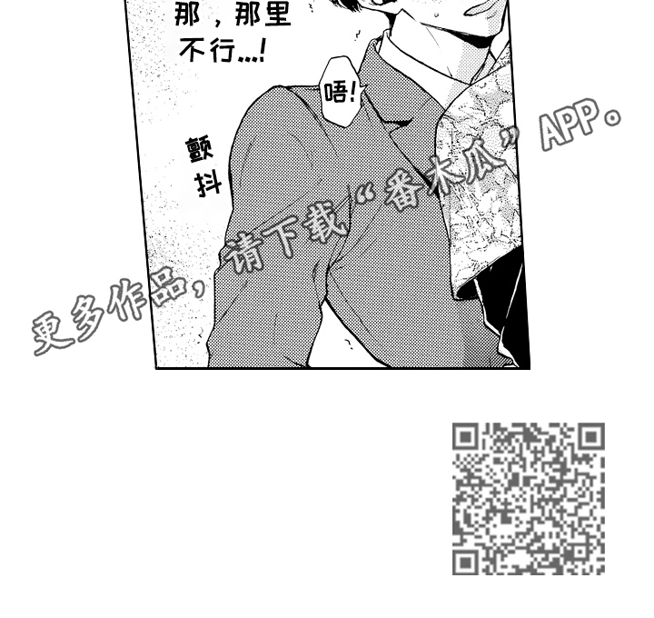 转变计划 第7话 第16页