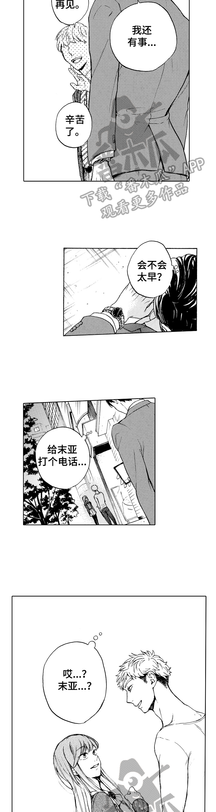 转变计划 第7话 第10页