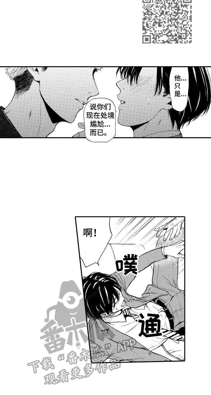 转变计划 第24话 第14页