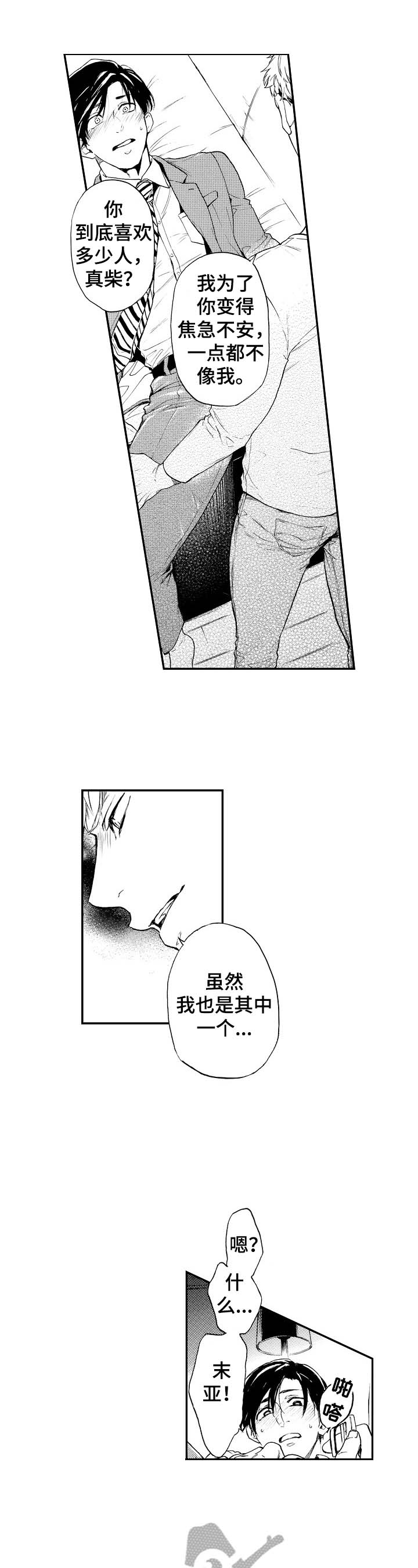 转变计划 第24话 第15页