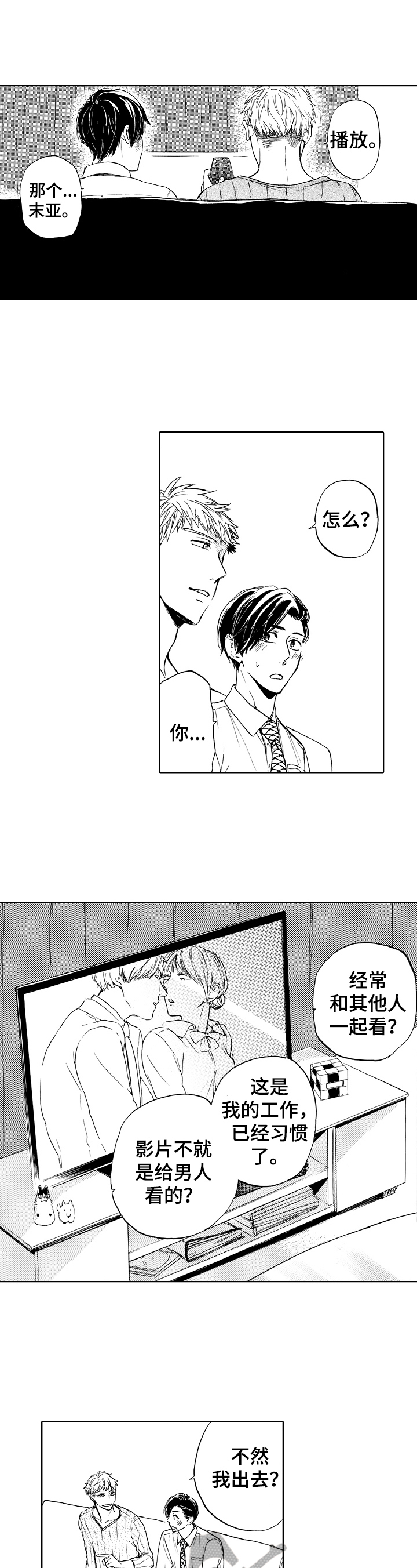 转变计划 第4话 第18页