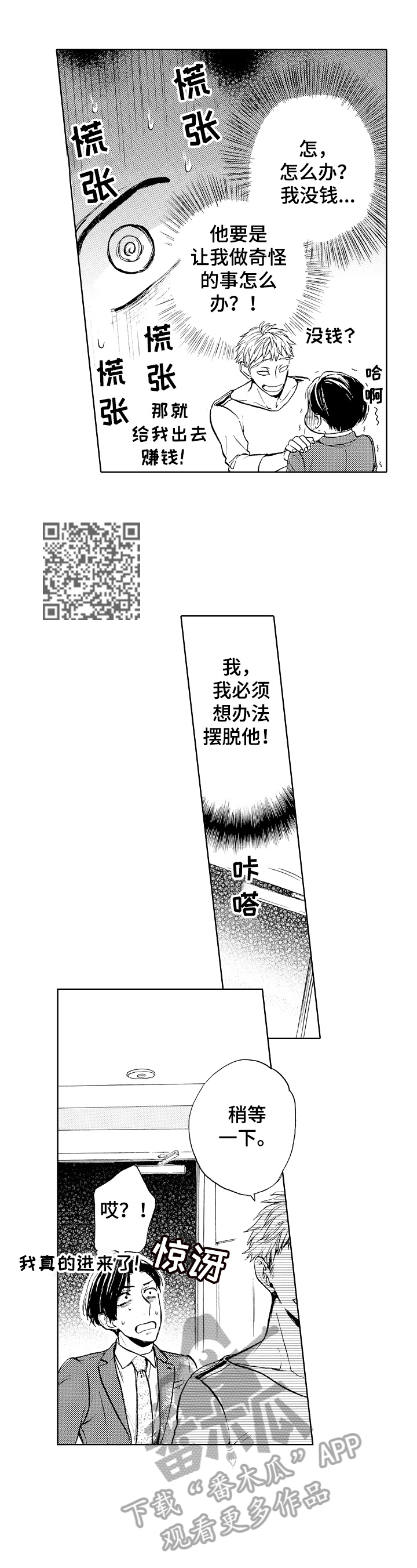 转变计划 第2话 第14页