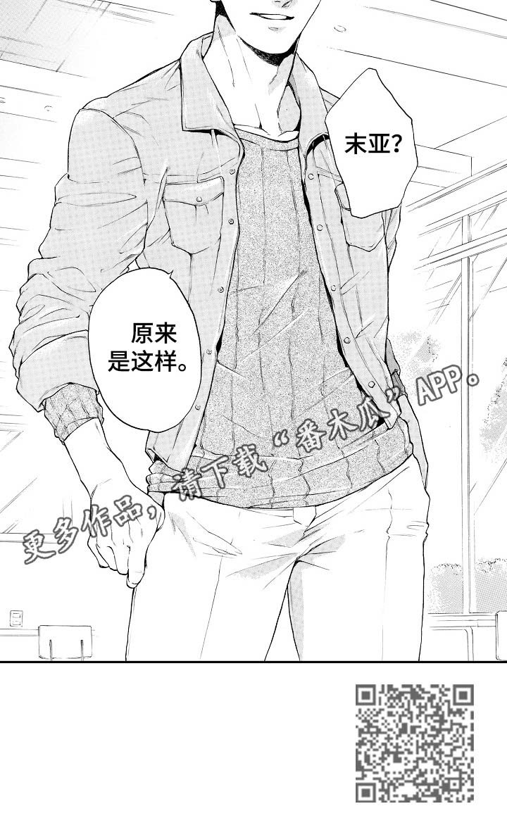 转变计划 第20话 第8页