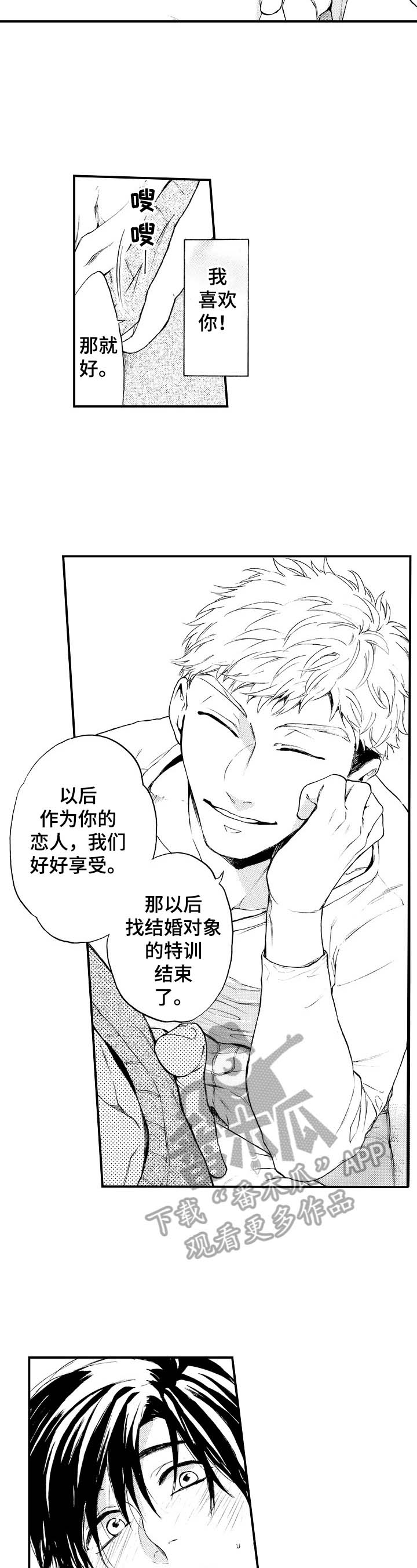转变计划 第25话 第3页