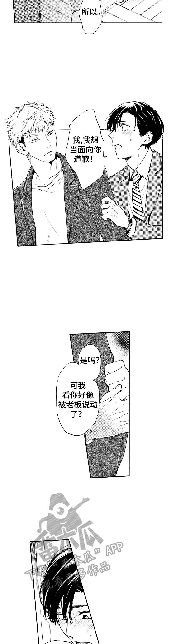 转变计划 第24话 第4页