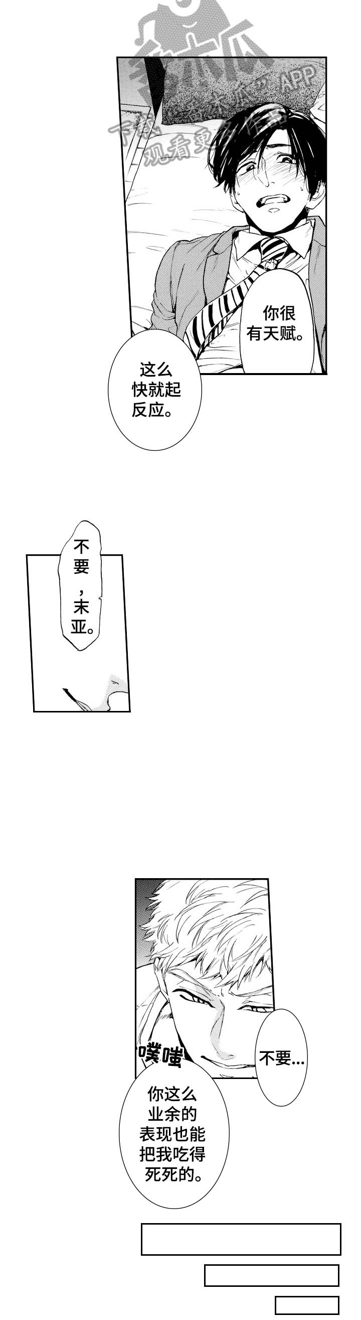 转变计划 第24话 第8页