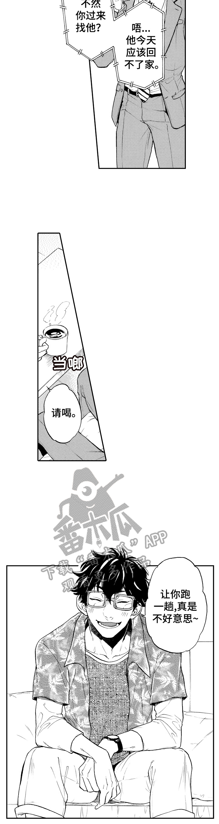 转变计划 第23话 第3页